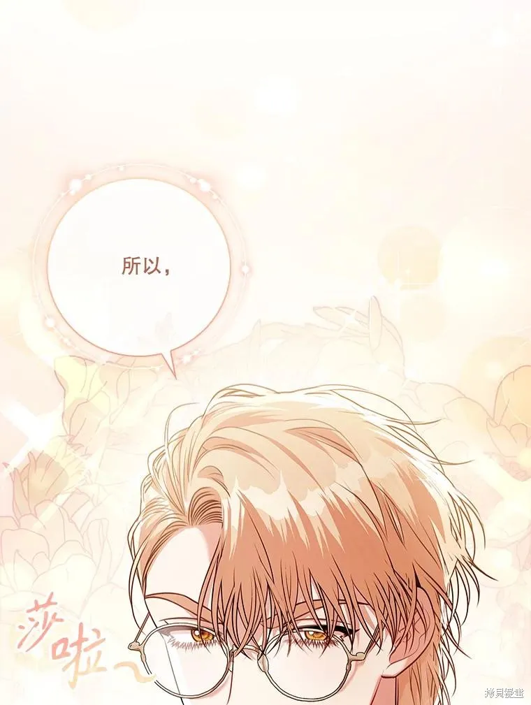 成為暴君的秘書官,第96话,第12张