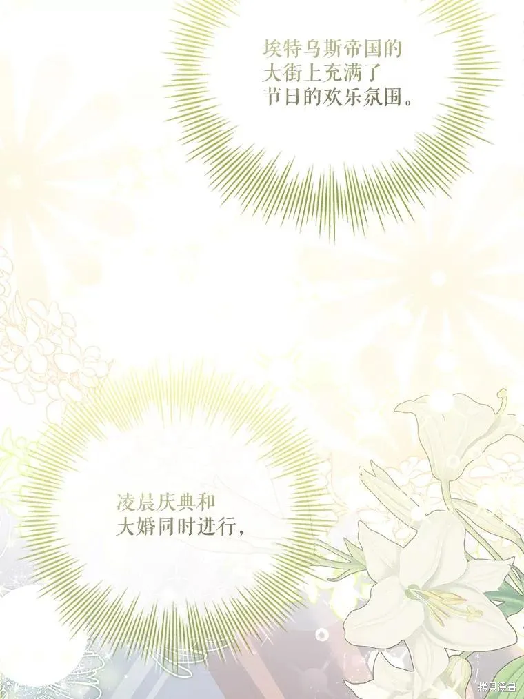 成為暴君的秘書官,第96话,第126张