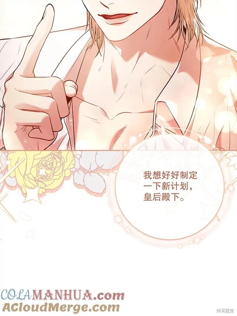 成為暴君的秘書官,第96话,第13张