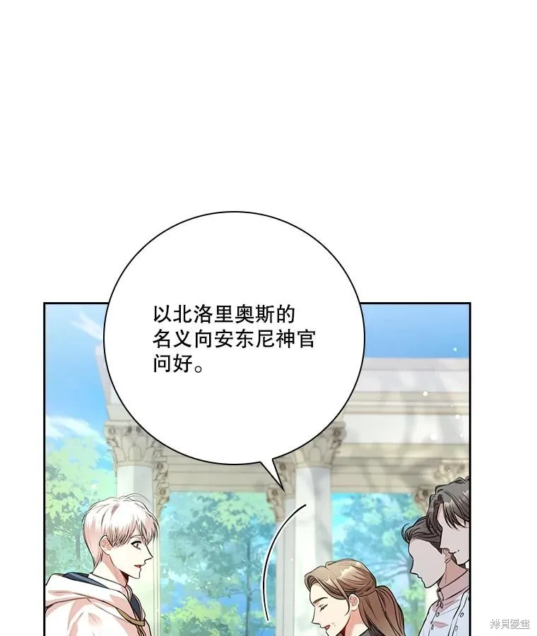 成為暴君的秘書官,第96话,第131张