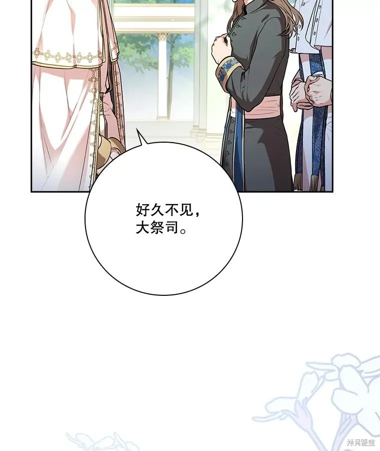 成為暴君的秘書官,第96话,第132张