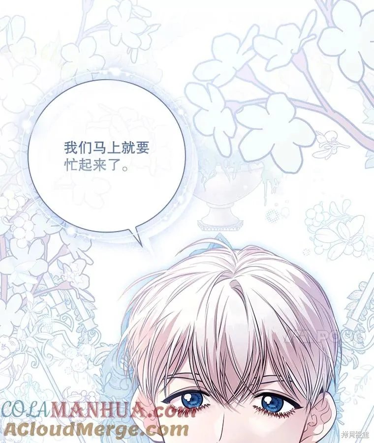 成為暴君的秘書官,第96话,第133张