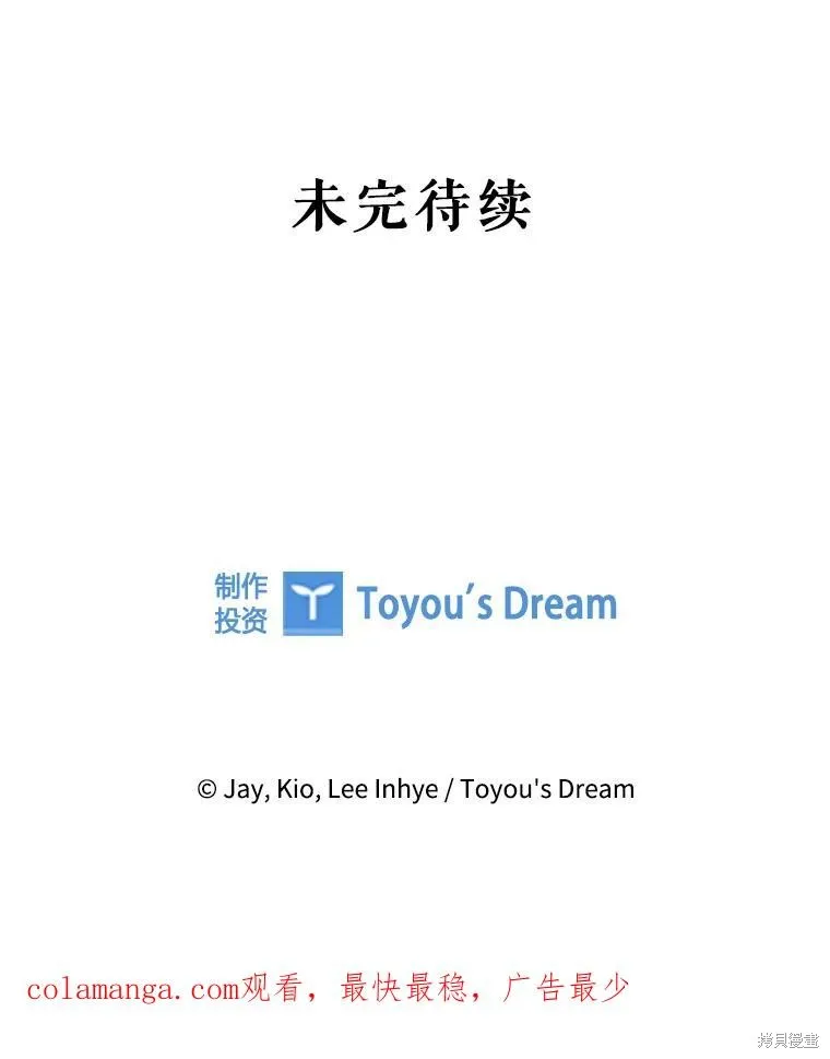 成為暴君的秘書官,第96话,第136张
