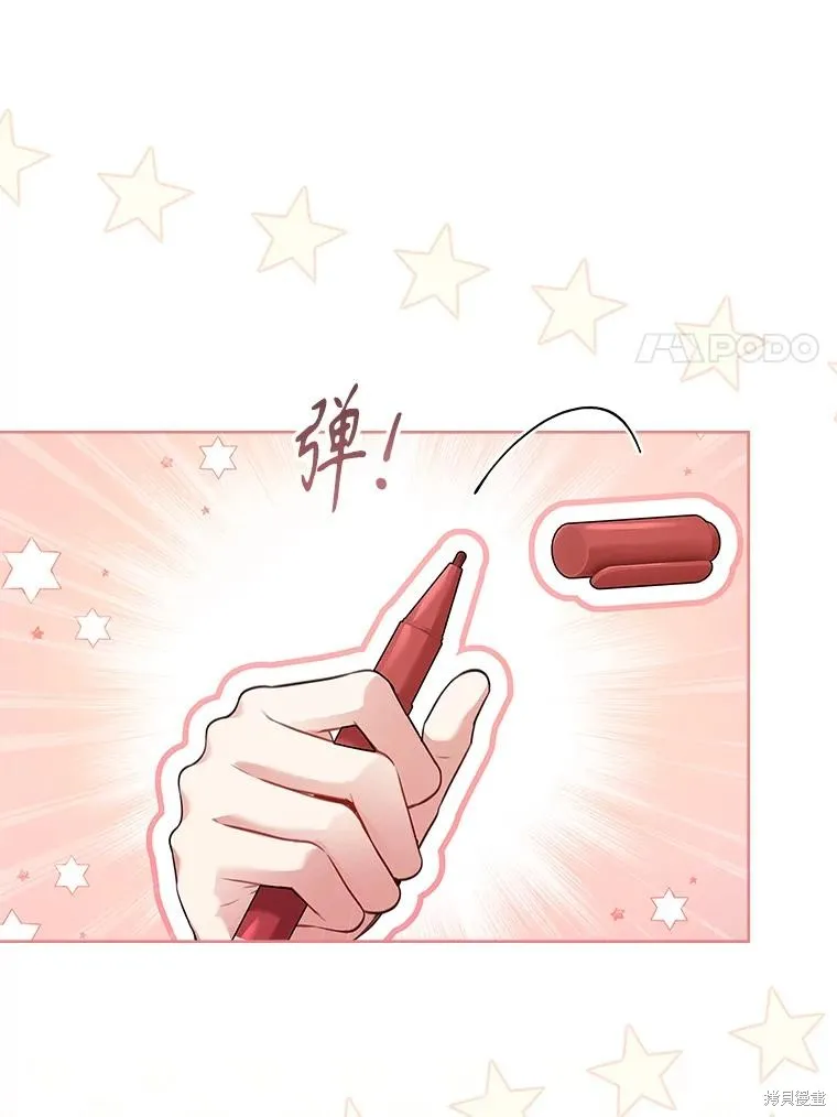 成為暴君的秘書官,第96话,第14张