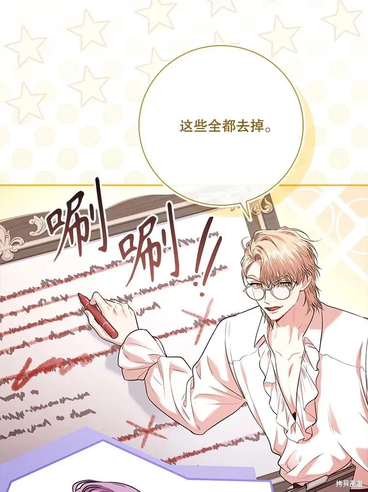成為暴君的秘書官,第96话,第15张