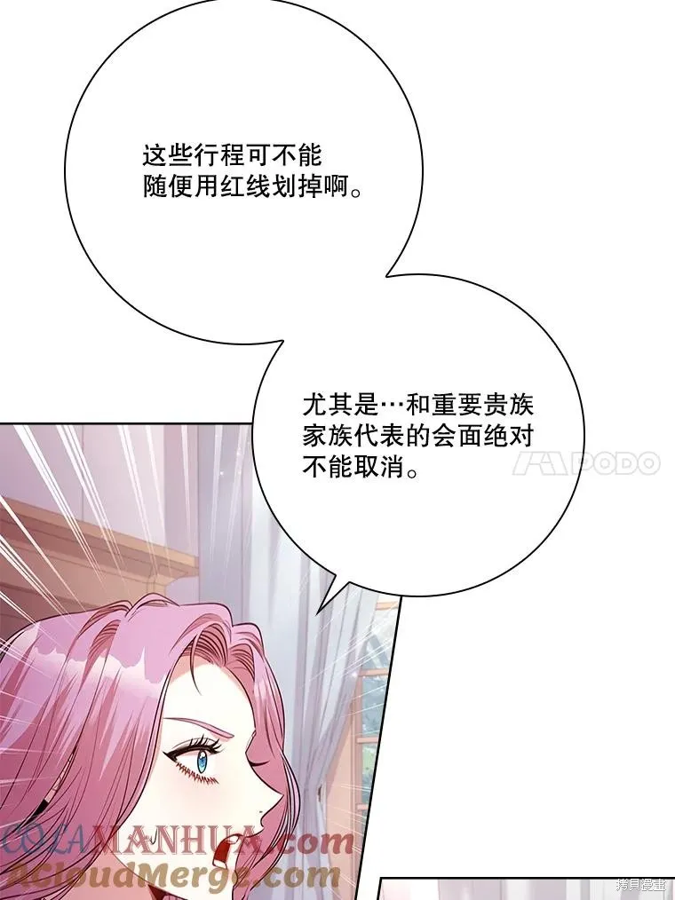 成為暴君的秘書官,第96话,第17张