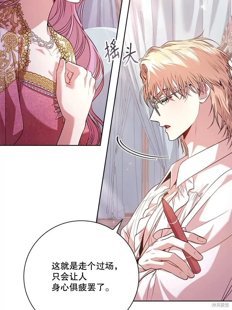 成為暴君的秘書官,第96话,第18张