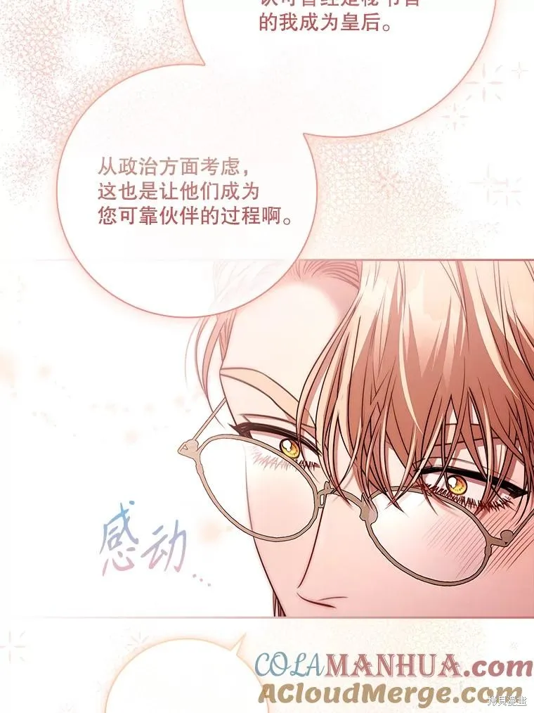 成為暴君的秘書官,第96话,第21张