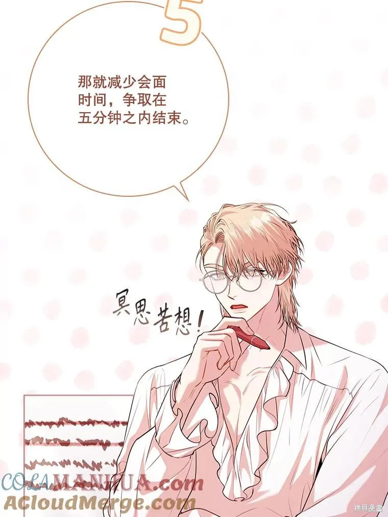 成為暴君的秘書官,第96话,第25张