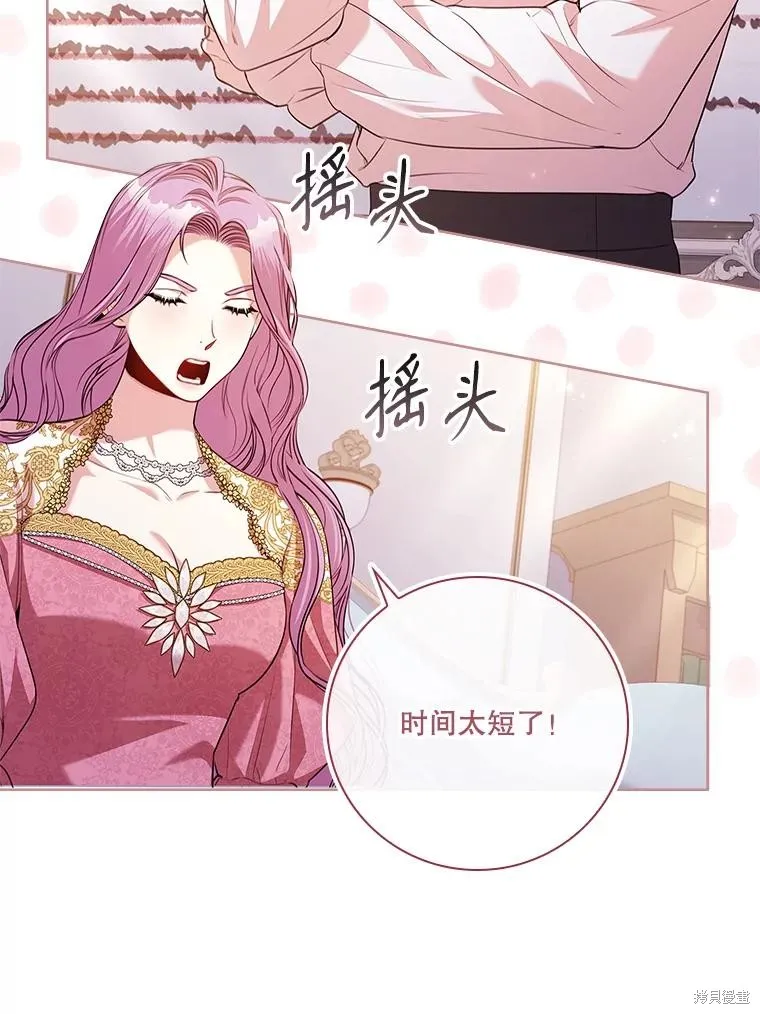 成為暴君的秘書官,第96话,第26张