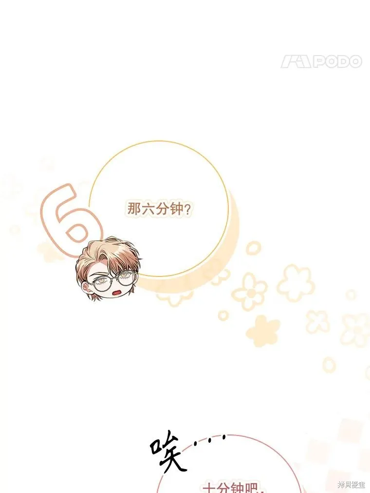 成為暴君的秘書官,第96话,第27张