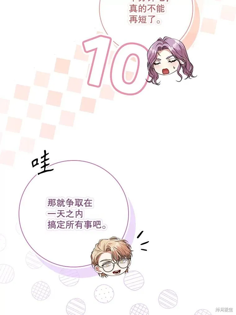 成為暴君的秘書官,第96话,第28张