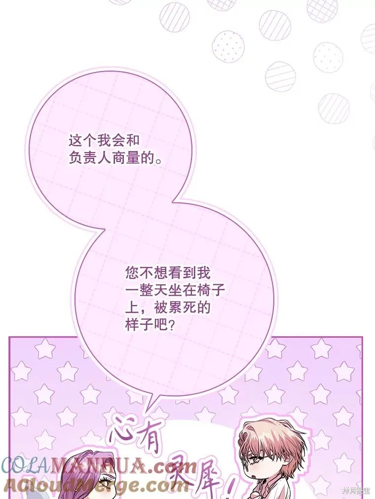 成為暴君的秘書官,第96话,第29张