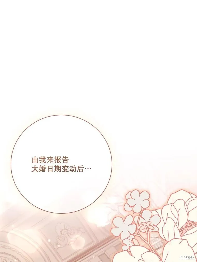 成為暴君的秘書官,第96话,第3张