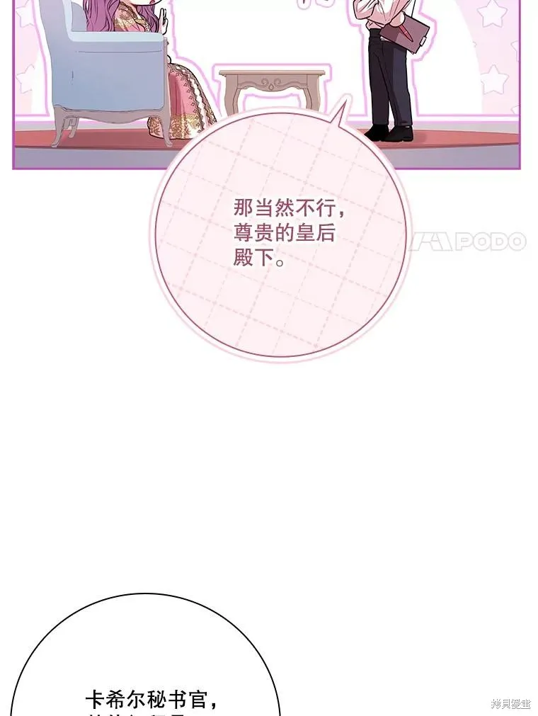 成為暴君的秘書官,第96话,第30张