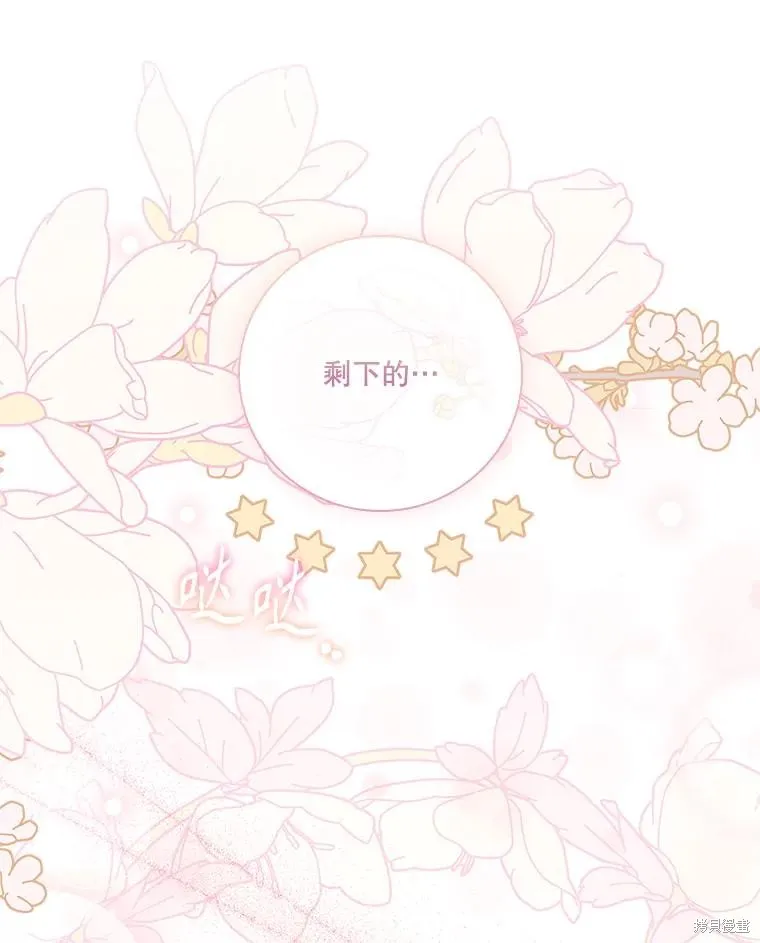 成為暴君的秘書官,第96话,第39张
