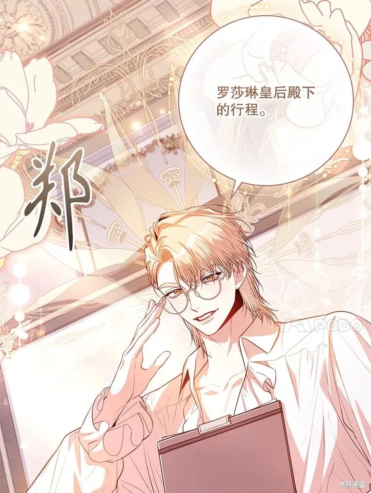 成為暴君的秘書官,第96话,第4张