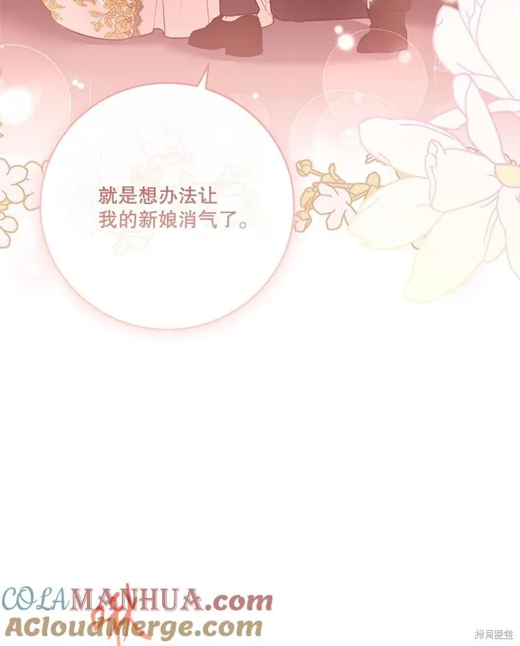 成為暴君的秘書官,第96话,第41张