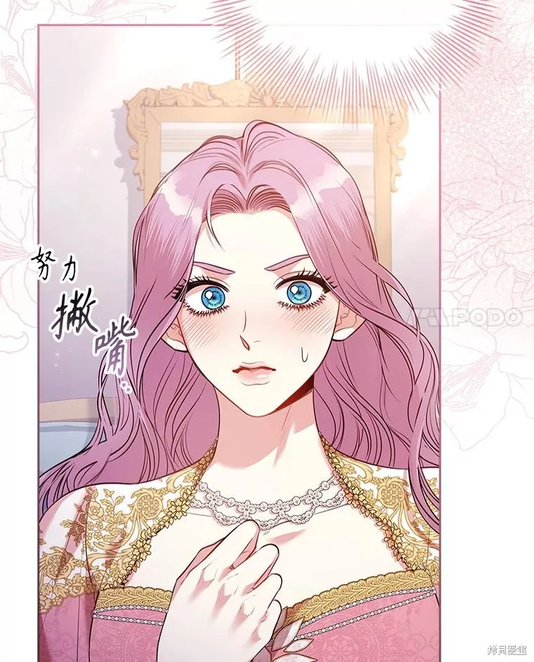 成為暴君的秘書官,第96话,第43张