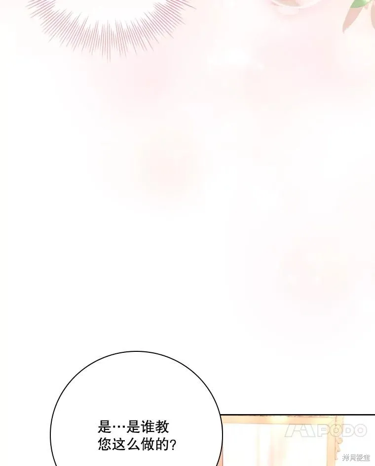 成為暴君的秘書官,第96话,第46张
