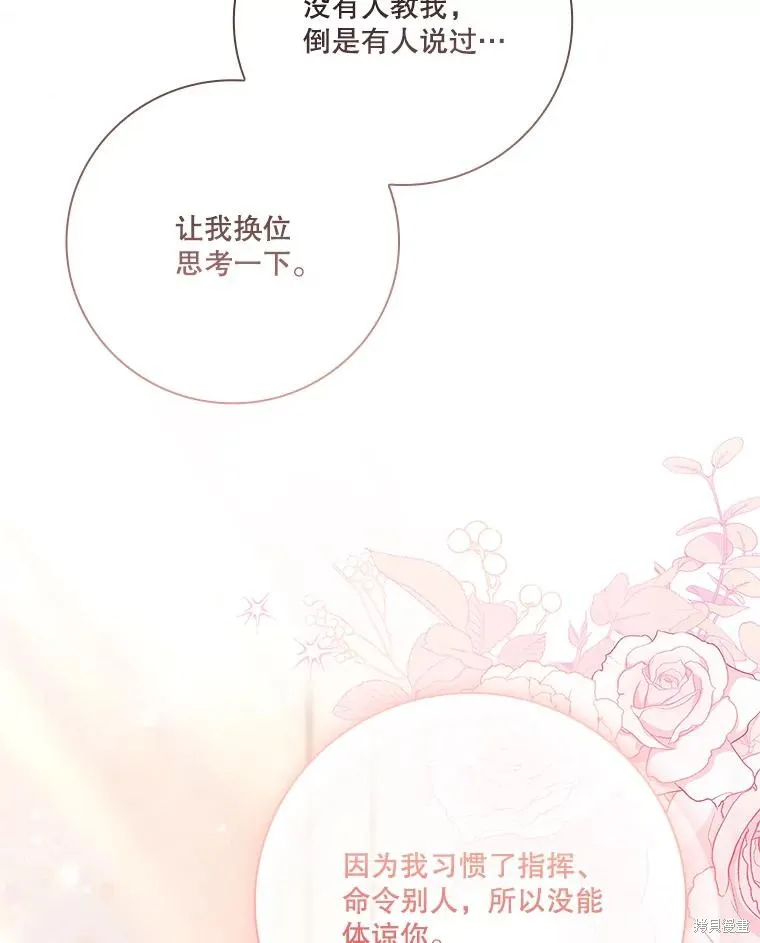 成為暴君的秘書官,第96话,第48张