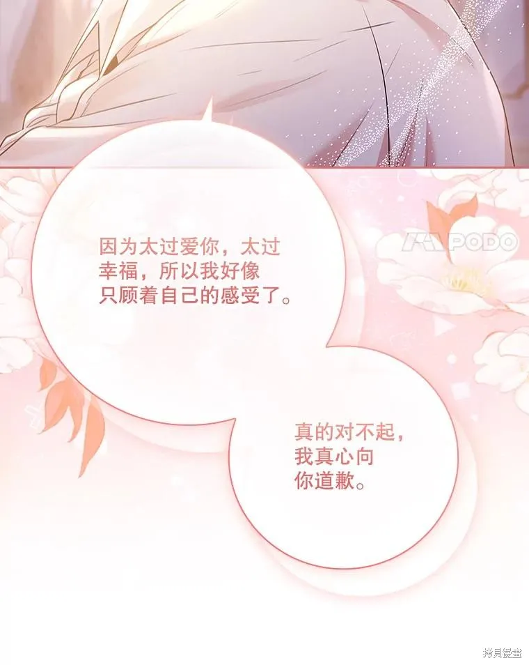 成為暴君的秘書官,第96话,第50张
