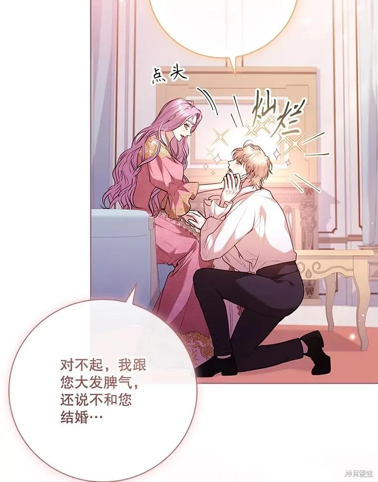 成為暴君的秘書官,第96话,第58张