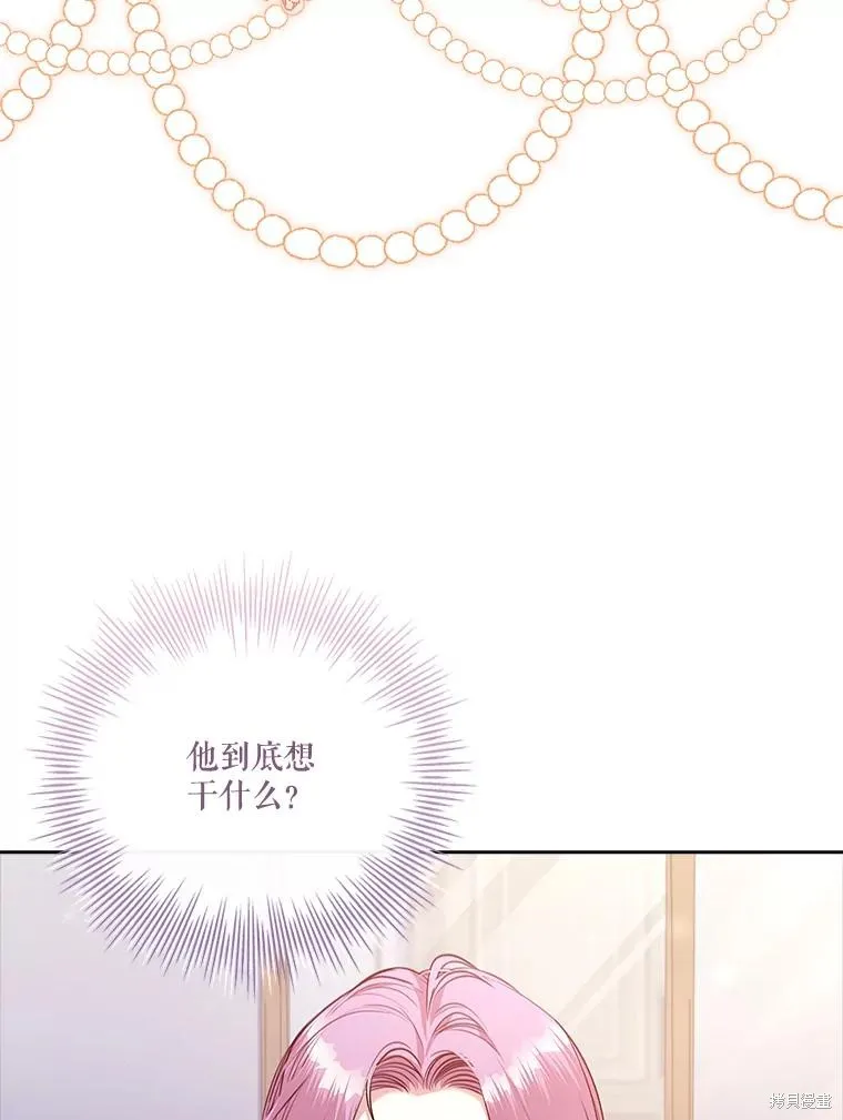 成為暴君的秘書官,第96话,第6张