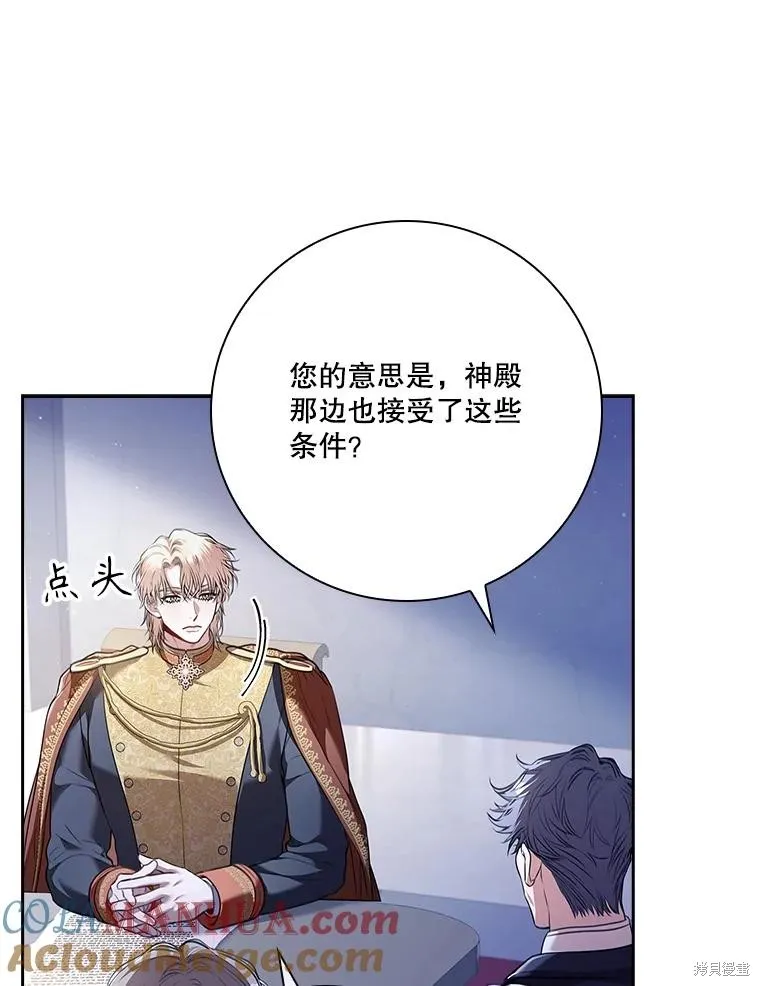 成為暴君的秘書官,第96话,第69张