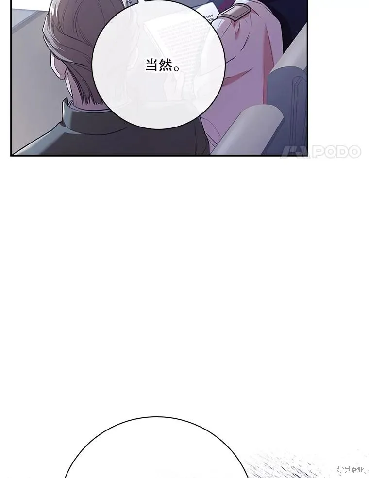 成為暴君的秘書官,第96话,第70张