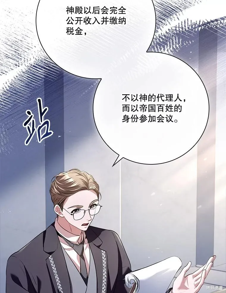 成為暴君的秘書官,第96话,第71张