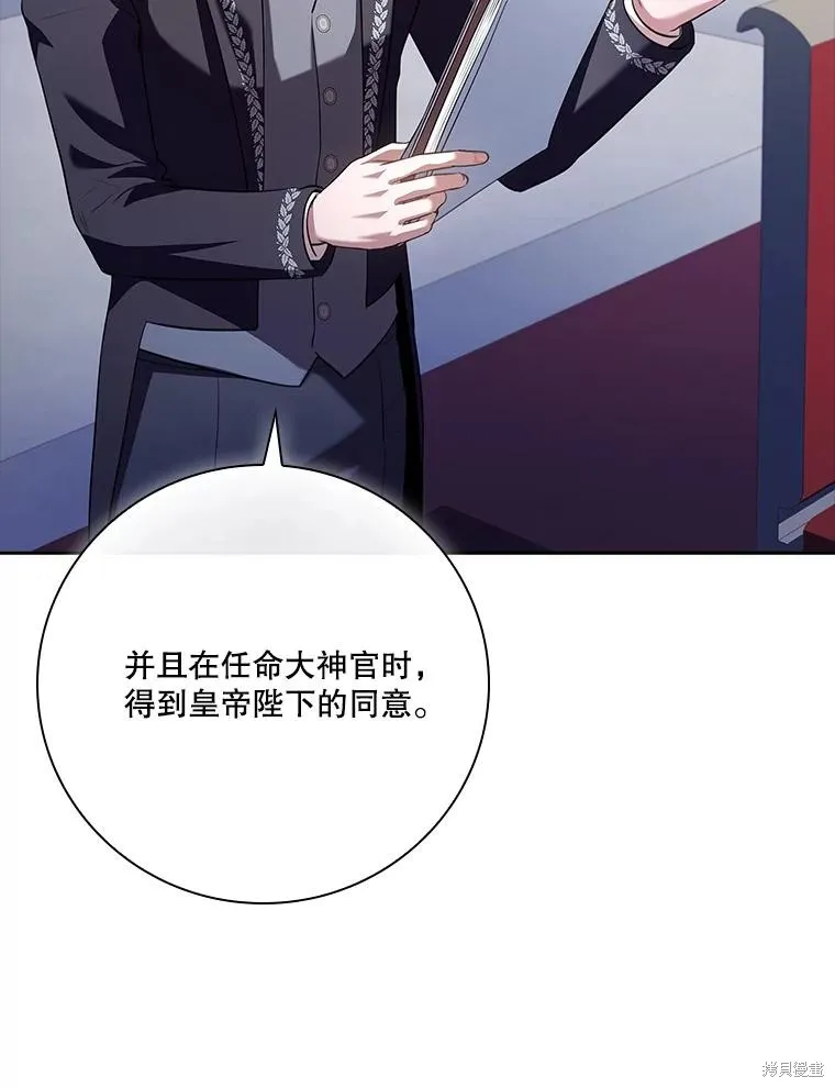 成為暴君的秘書官,第96话,第72张