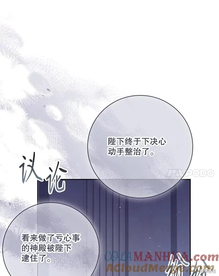 成為暴君的秘書官,第96话,第73张