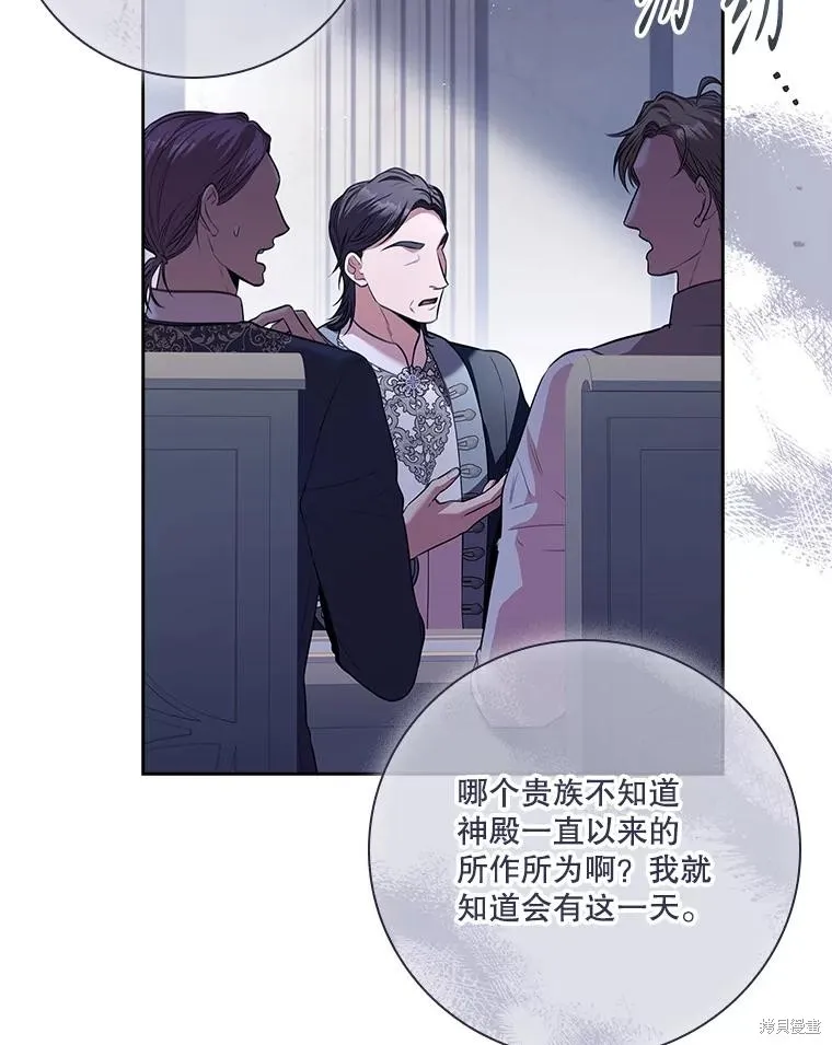 成為暴君的秘書官,第96话,第74张