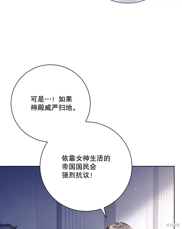 成為暴君的秘書官,第96话,第75张