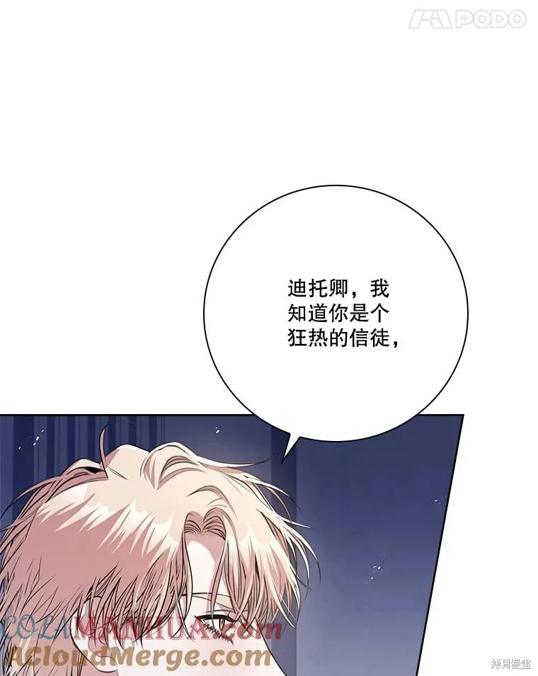 成為暴君的秘書官,第96话,第77张