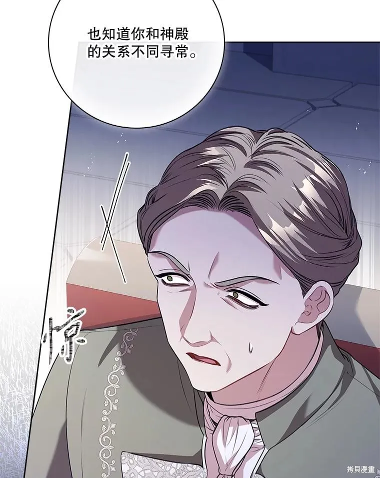 成為暴君的秘書官,第96话,第79张