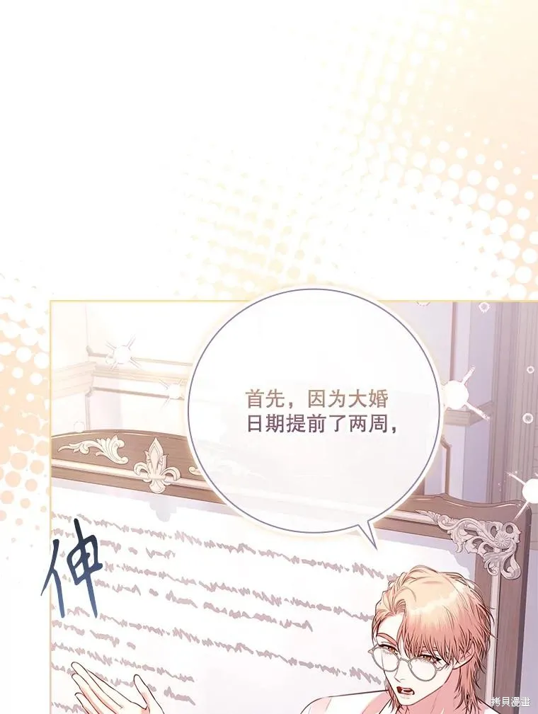 成為暴君的秘書官,第96话,第8张