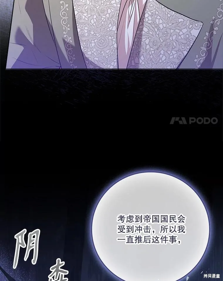 成為暴君的秘書官,第96话,第80张