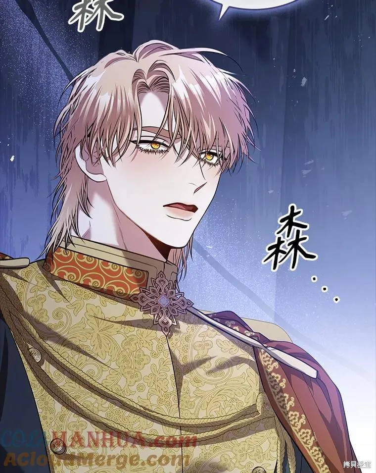 成為暴君的秘書官,第96话,第81张