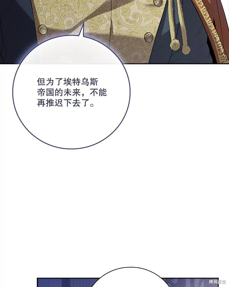 成為暴君的秘書官,第96话,第82张