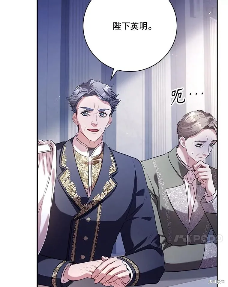 成為暴君的秘書官,第96话,第83张