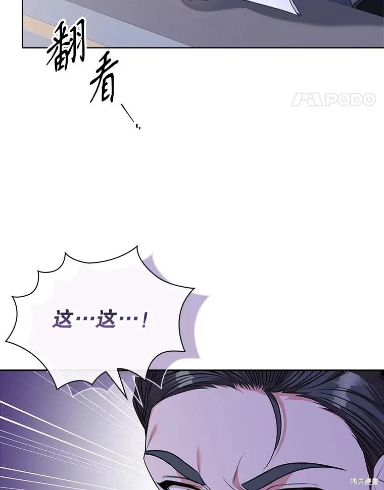成為暴君的秘書官,第96话,第87张