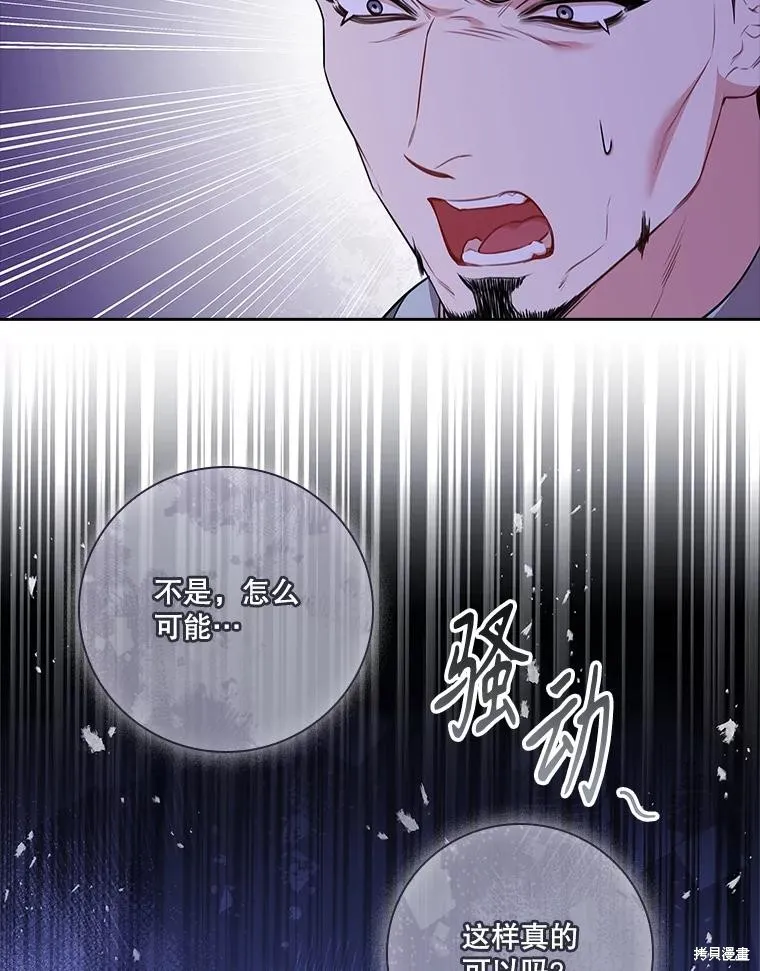 成為暴君的秘書官,第96话,第88张