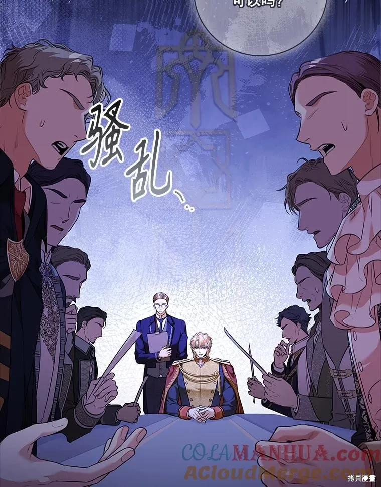 成為暴君的秘書官,第96话,第89张