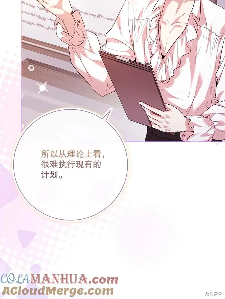 成為暴君的秘書官,第96话,第9张