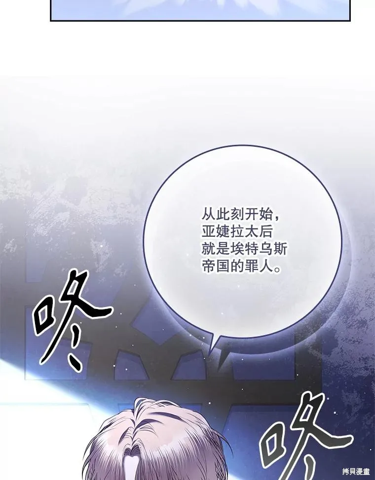 成為暴君的秘書官,第96话,第92张