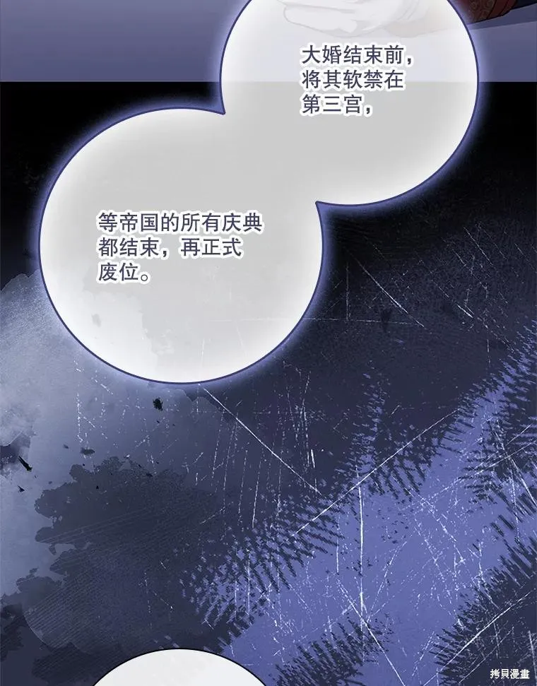 成為暴君的秘書官,第96话,第94张