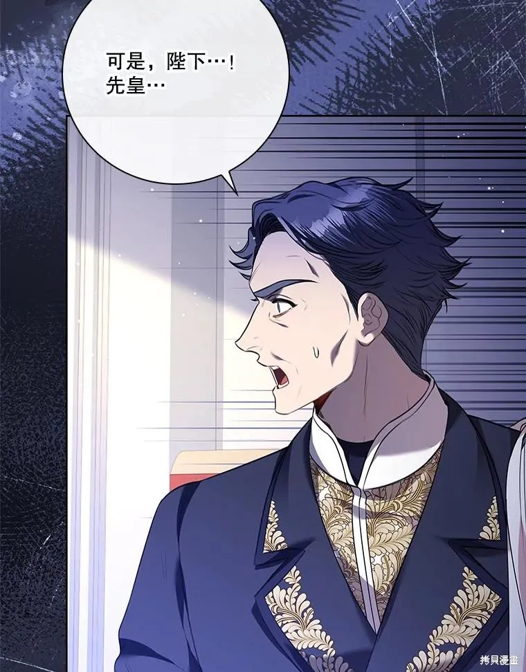 成為暴君的秘書官,第96话,第95张