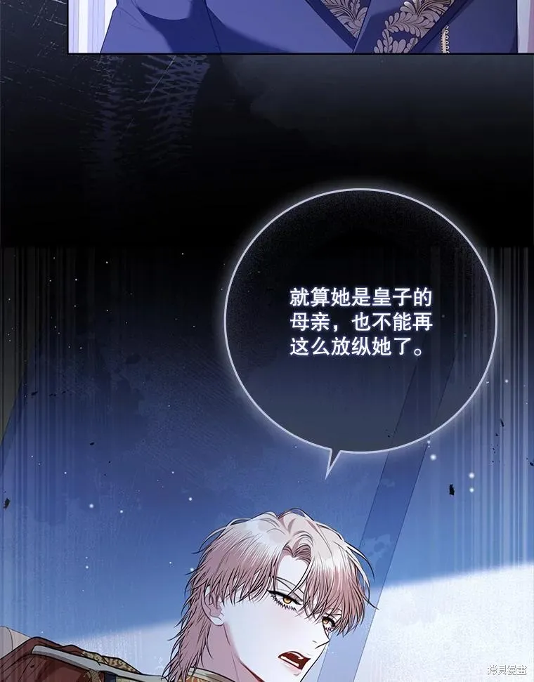 成為暴君的秘書官,第96话,第96张